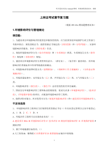 上岗证考试章节复习题2xun