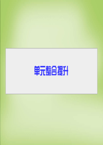 【导学教程】2016届高考生物一轮总复习第四单元细胞的生命历史(含减数分裂与受精作用)单元整合提升课
