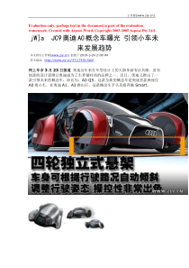 S5奥迪A0概念车曝光