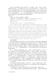 【嵌入式】ARM嵌入式系统在智能家居监控中的应用