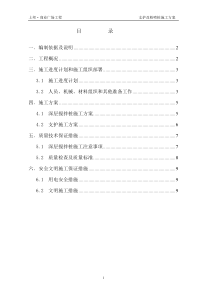 上帮商业广场南侧支护施工方案