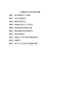 免积分 数控加工工艺编制等10个毕业设计