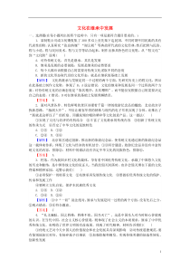 【师说】2015-2016高中政治第四课文化的继承性与文化发展第二框文化在继承中发展课时作业