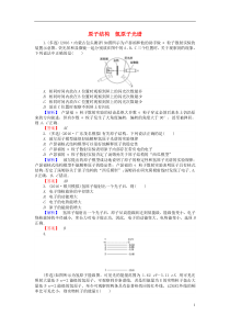 【师说】2017届高三物理一轮总复习(选修3-5)31原子结构氢原子光谱课时作业新人教版