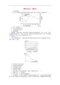 【师说】2017届高考地理一轮复习课时作业21城市化新人教版