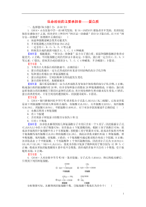 【师说】2017届高考生物一轮复习第2章细胞的分子组成第2节生命活动的主要承担者-蛋白质课时作业