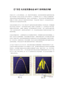 【干货】光伏逆变器动态M效率测试详解