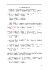 【师说】2015-2016高中政治第三单元第七课我们的民族精神第一框永恒的中华民族精神课时作业