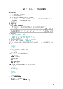 上机练习六概率统计回归分析模型