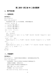 上机考试最全调试题及答案