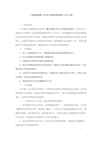 上派镇菁菁小学2012—2013学年(下)语文教研组教研工作计划