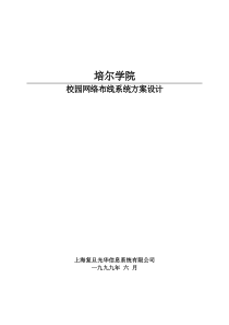 上海bell校园网布线方案