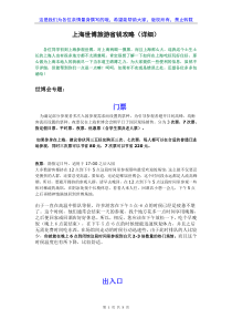 上海世博旅游省钱攻略(详细)