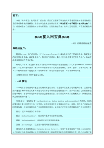 【接入网宝典】第1期-AAA原理及数据配置