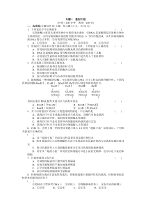 【新步步高】2014-2015学年高二生物人教版选修3单元检测专题一基因工程Word版含解析