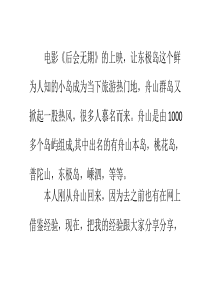 上海到舟山群岛旅游攻略