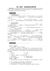 【新步步高】2014-2015学年高二生物浙科版必修3课时作业33免疫系统的功能异常Word版含解析