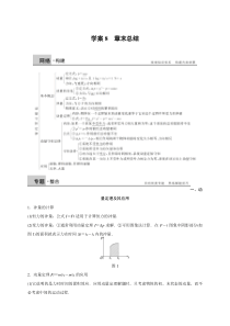 【新步步高】2015-2016学年高二物理人教版选修3-5导学案第十六章动量守恒定律