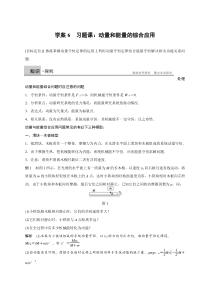【新步步高】2015-2016学年高二物理人教版选修3-5导学案第十六章6习题课动量和能量的综合应用