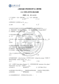 上海交大复试试卷