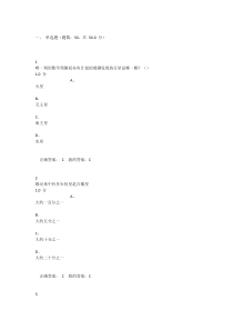 【最新】2016年9月尔雅通识课赵峥从爱因斯坦到霍金的宇宙期末考试