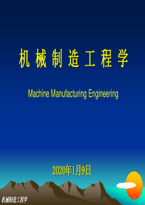 【机械制作工程学】工件的安装与夹具.