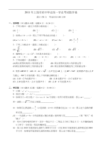 上海市2011初中毕业统一学业考试数学试题及答案