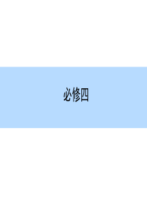 【模块复习师说】2015高考(人教版)英语全程复习构想课件必修四Unit4Bodylanguage