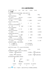 上海市2016年中考化学试题(word版,含答案)