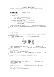 【步步高】2015届高考生物一轮复习 第七单元 第28讲 染色体变异学案 苏教版