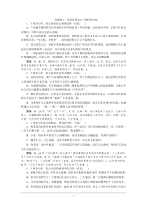 【步步高】2015届高考语文(浙江专用)二轮复习题型突破练2 词语运用(10)+辨析病句(8)