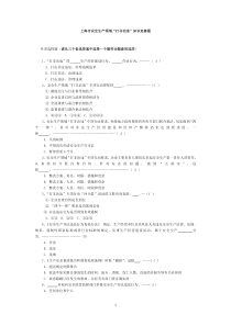 上海市“打非治违”竞赛题及答案