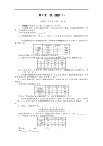 【步步高学案导学设计】2014-2015学年高中数学(苏教版,选修1-2)第1章章末检测(A)课时作