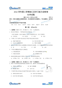 上海市三区(徐汇松江金山)2013年高考二模化学试题