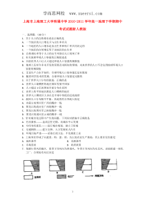 上海市上海理工大学附属中学2010-2011学年高一地理下学期期中考试试题