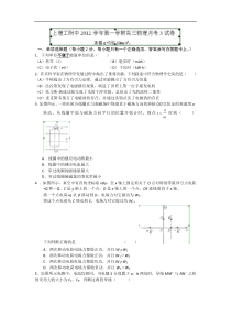上海市上海理工大学附属中学2013届高三12月月考物理试题