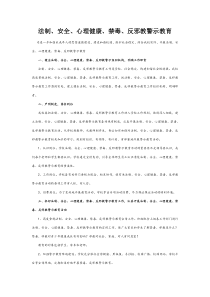 【法制安全心理健康禁毒反邪教警示教育】