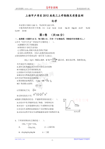 上海市卢湾区2012届高三上学期期末考试化学试题