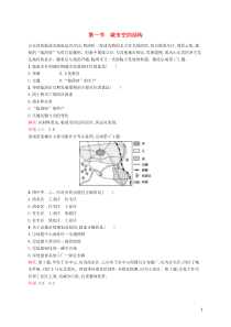 【测控设计】2015-2016学年高中地理21城市空间结构同步训练(含解析)湘教版必修2