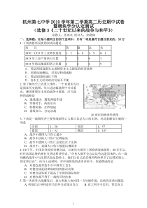 【浙江新课改区】高一下历史阶段性测试卷(试题卷)