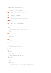 【满分】时代光华银行业禁止性行为之自助设备业务管理课后测试