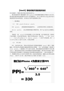 【html5】移动终端开发的相关知识