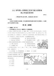 上海市徐汇区2014届高三历史一模试卷(含答案)