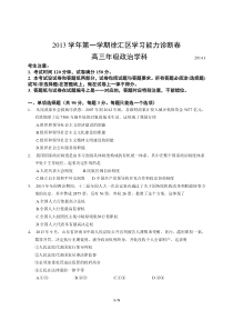 上海市徐汇区2014届高三政治一模试卷(含答案)