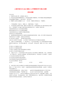 上海市徐汇区2014届高三政治上学期期末考试试题(上海徐汇一模)沪教版