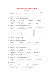 上海市普陀区2012年中考化学二模试题