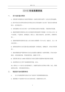 【私募股权投资系列之三】尽职调查提纲