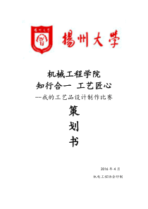 【策划】知行合一工艺匠心--工艺品设计制作比赛