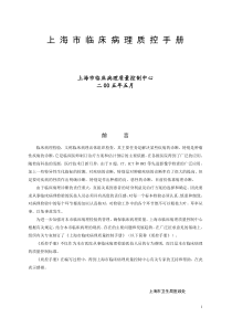 上海市病理质控手册