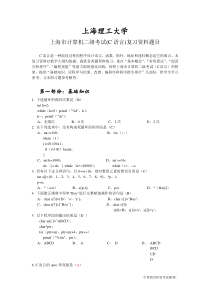 上海市计算机二级考试(C语言)复习资料题目